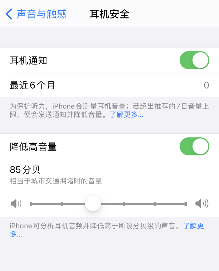 马鞍山苹果手机维修分享iOS 14 新增保护听力功能 