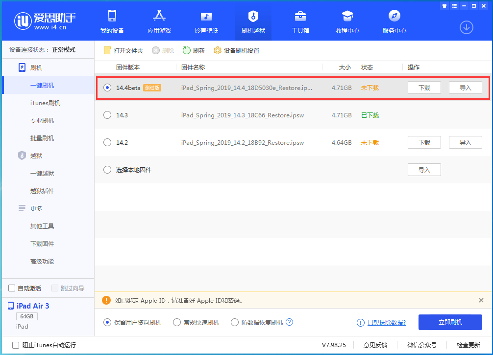 马鞍山苹果手机维修分享苹果iOS 14.4/iPadOS 14.4 Beta 1发布 