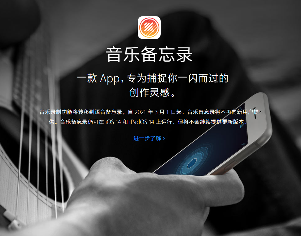 马鞍山苹果手机维修分享苹果官方“音乐备忘录”应用即将下架，如何转移录音 