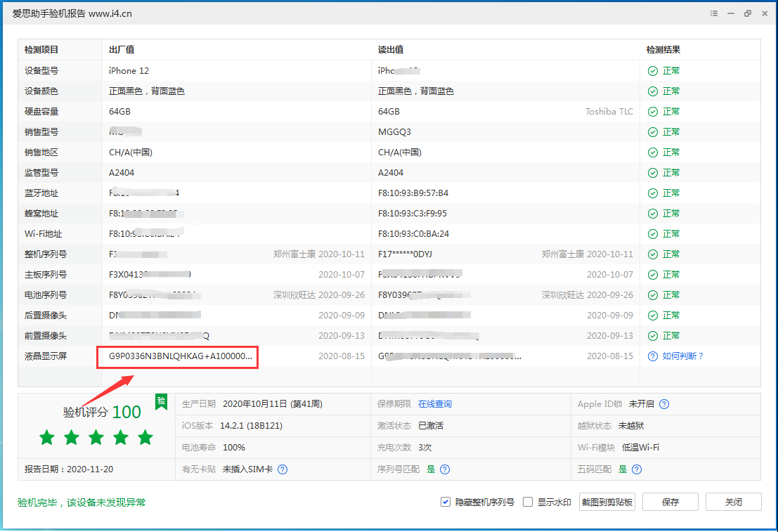 马鞍山苹果手机维修分享iPhone12全系列屏幕变绿是什么原因造成的 