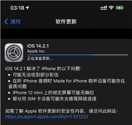 马鞍山苹果手机维修分享iOS 14.2.1正式版发布 