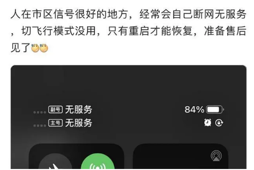 马鞍山苹果手机维修分享iPhone12经常进入无服务状态怎么办 