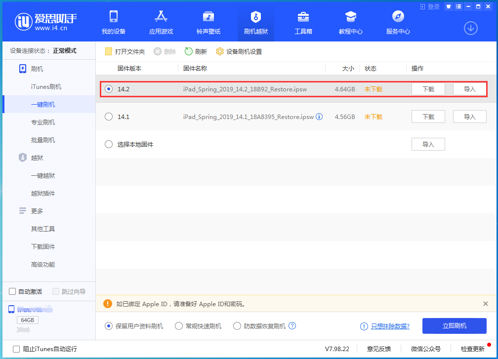 马鞍山苹果手机维修分享老机型推荐升级iOS14.2正式版吗 
