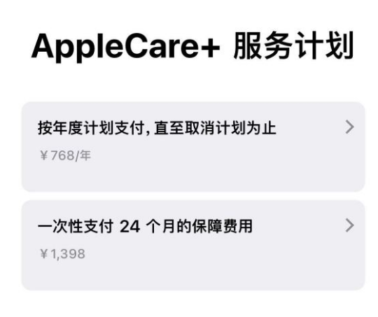 马鞍山苹果手机维修分享Apple Care+ 服务计划年度支付和一次性支付有什么区别 