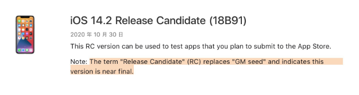 马鞍山苹果手机维修分享iOS 14.2 RC版是什么版 
