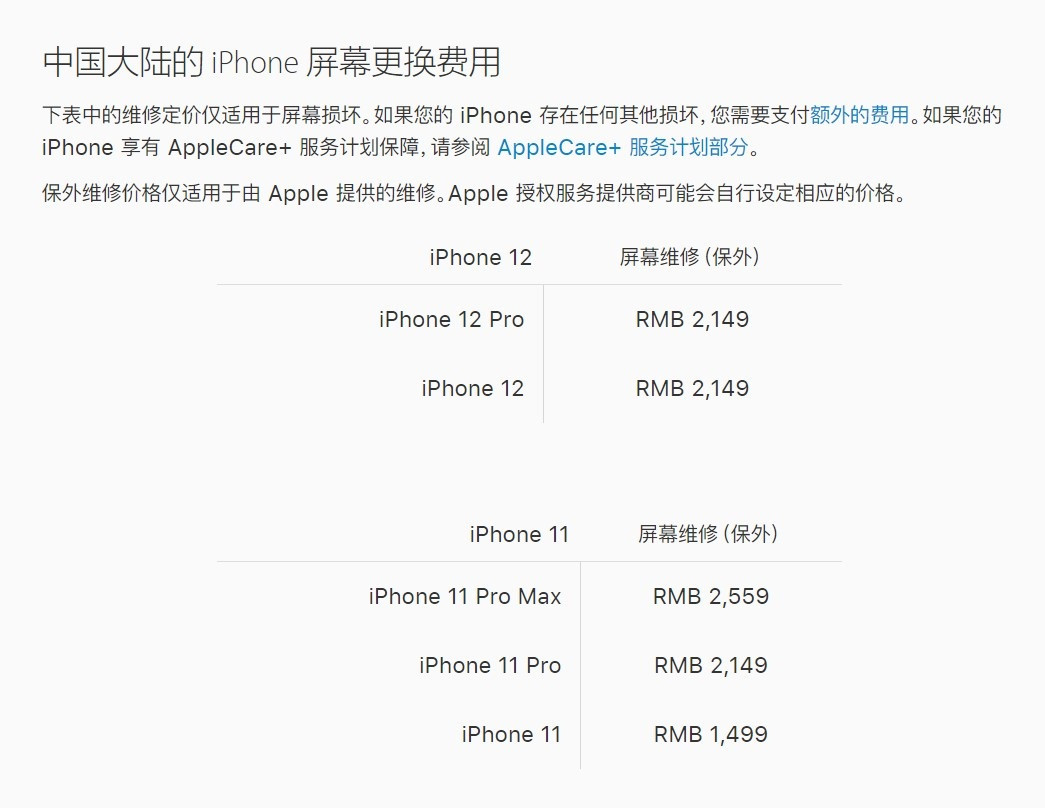 马鞍山苹果手机维修分享iPhone 12/12 Pro 更换屏幕多少钱 