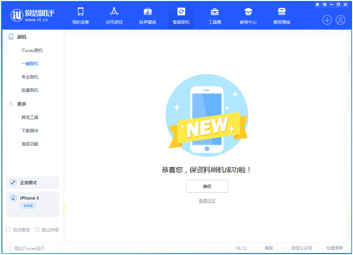 马鞍山苹果手机维修分享iOS 16.7.3RC版升级_iOS 16.7.3 RC版一键刷机教程 