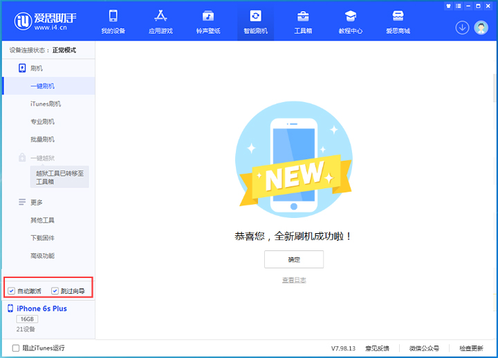 马鞍山苹果手机维修分享iOS 15.7.5 正式版升级_iOS 15.7.5 正式版一键刷机教程 