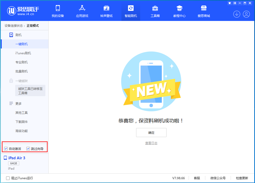 马鞍山苹果手机维修分享iOS 15.7.3 RC版升级_iOS 15.7.3 RC版一键刷机教程 