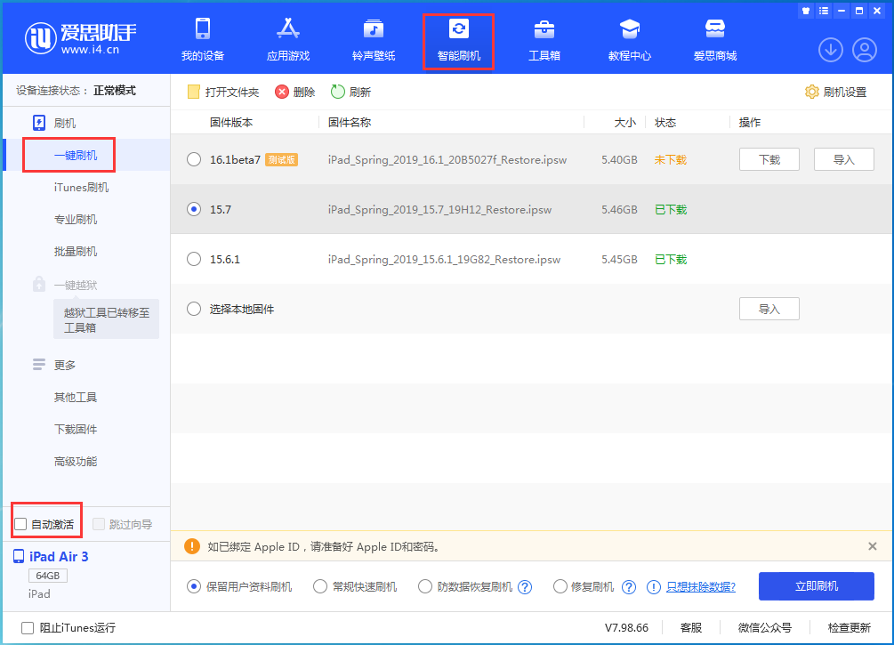 马鞍山苹果手机维修分享iOS 15.7正式版刷机_iOS 15.7正式版一键升级教程 
