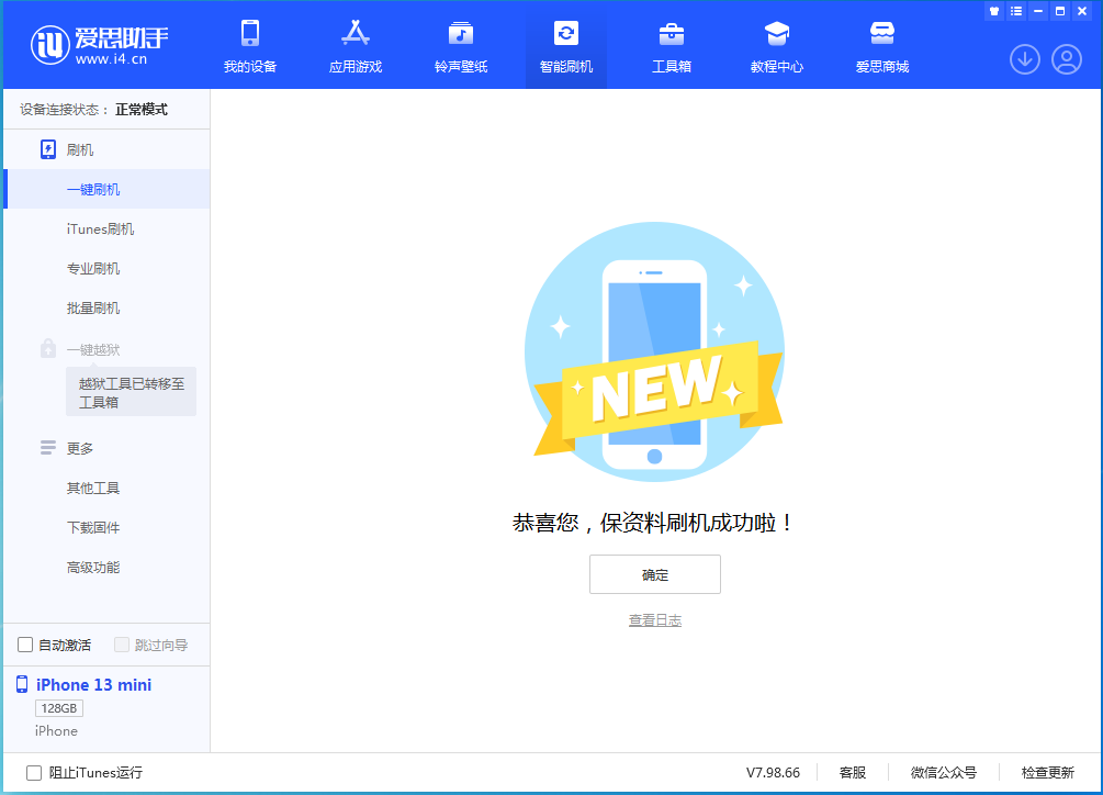 马鞍山苹果手机维修分享iOS 16 RC版升级_iOS 16 RC版一键刷机教程 