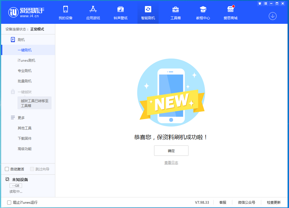 马鞍山苹果手机维修分享iOS 15.0.2 正式版升级_iOS 15.0.2 正式版一键刷机教程 