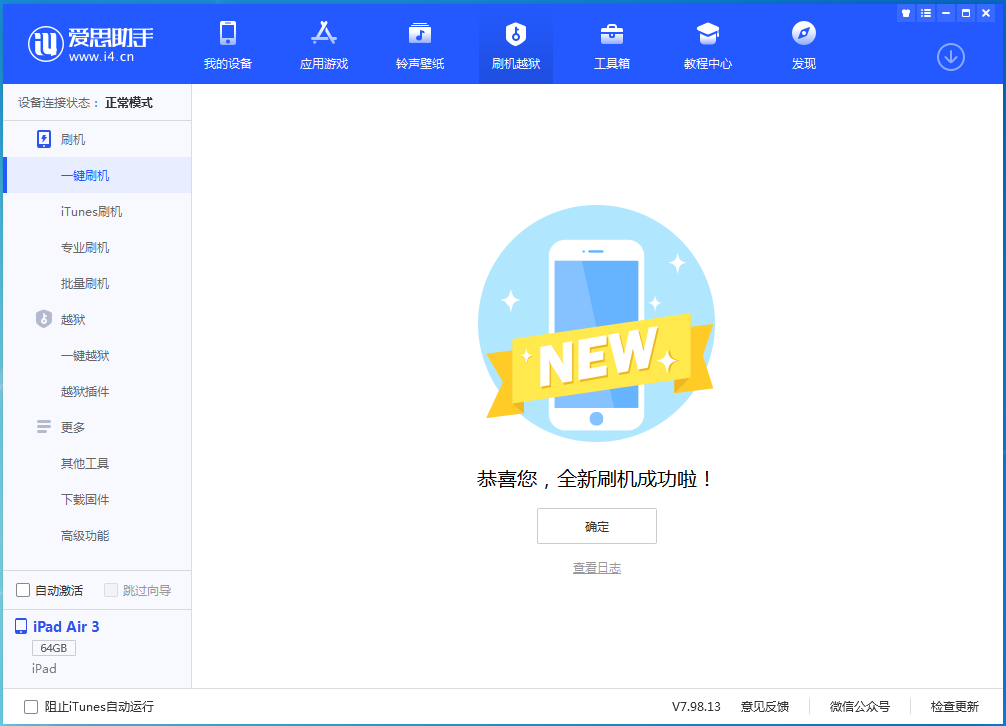 马鞍山苹果手机维修分享iOS 14.1正式版_iOS 14.1正式版一键刷机教程 