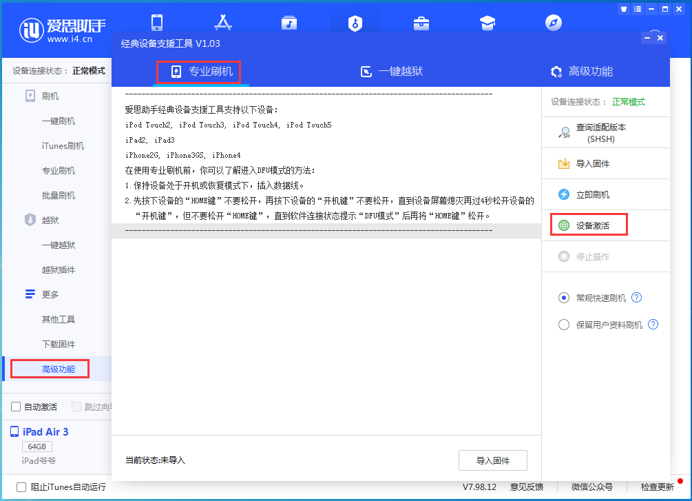 马鞍山苹果手机维修分享iOS 13.6正式版_iOS 13.6正式版一键刷机教程 