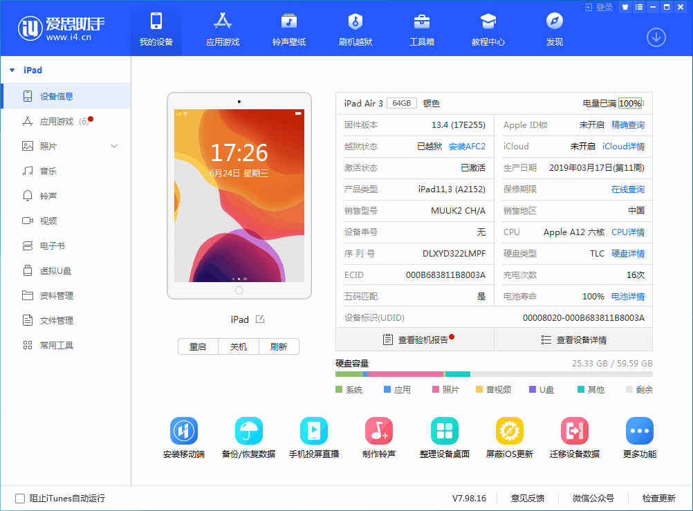 马鞍山苹果手机维修分享iOS 14 测试版_iOS 14 测试版一键刷机教程 