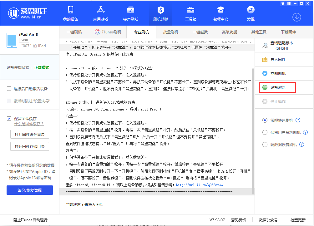 马鞍山苹果手机维修分享iOS 13.2.3正式版_iOS 13.2.3 正式版一键刷机教程 