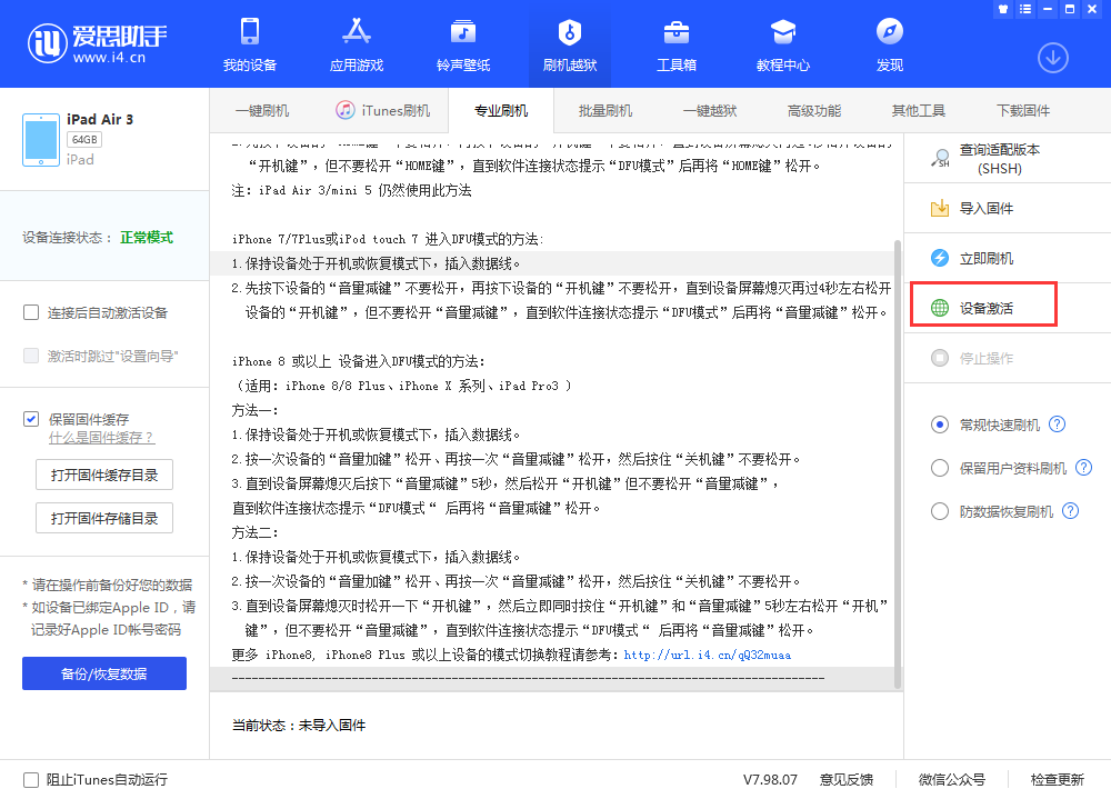 马鞍山苹果手机维修分享iOS 13.3 测试版_iOS 13.3 测试版一键刷机教程 